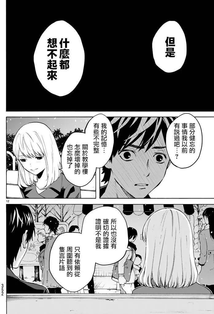 《今夜月美愿君亡》月刊07回 第12页