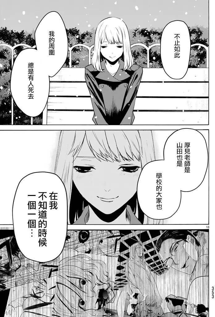 《今夜月美愿君亡》月刊07回 第13页