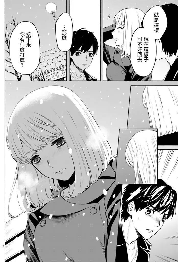 《今夜月美愿君亡》月刊07回 第14页
