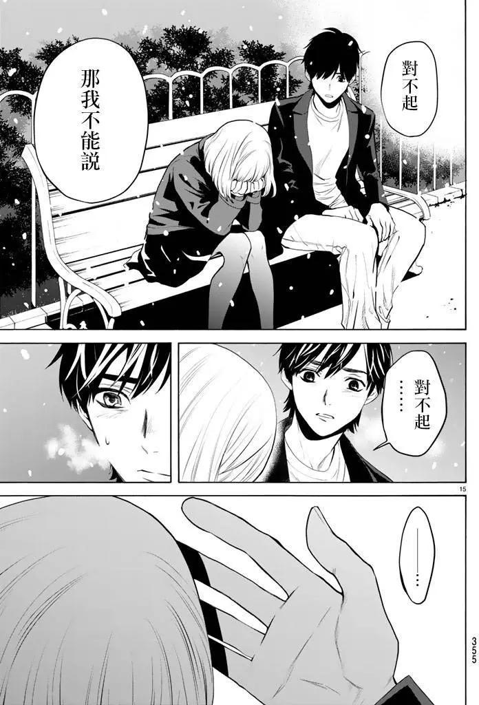 《今夜月美愿君亡》月刊07回 第15页
