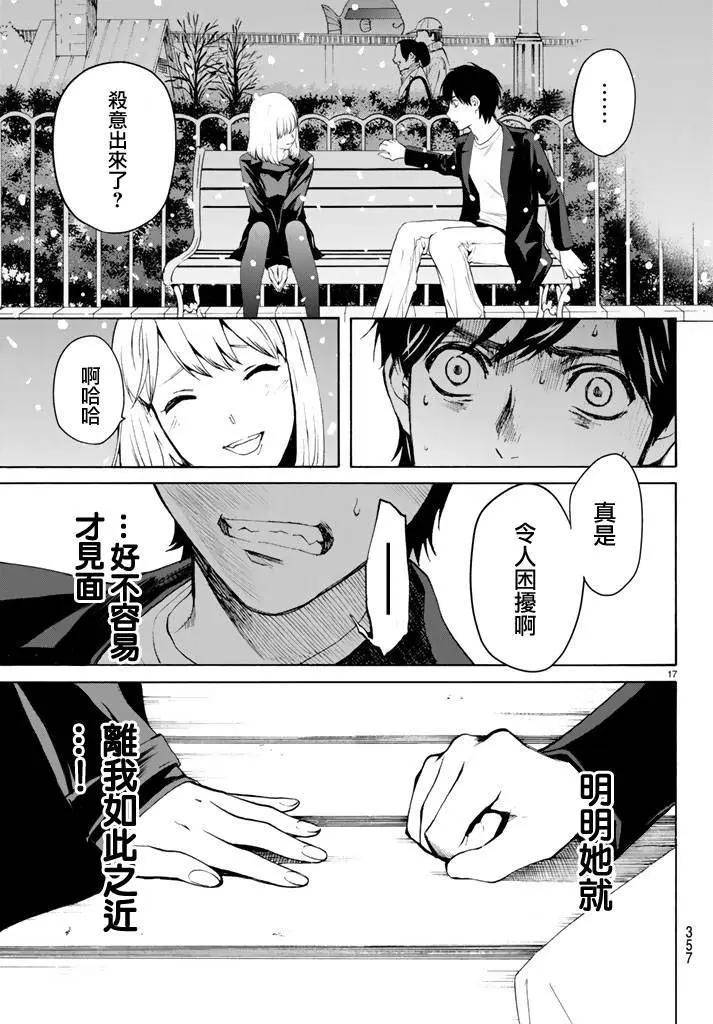 《今夜月美愿君亡》月刊07回 第17页