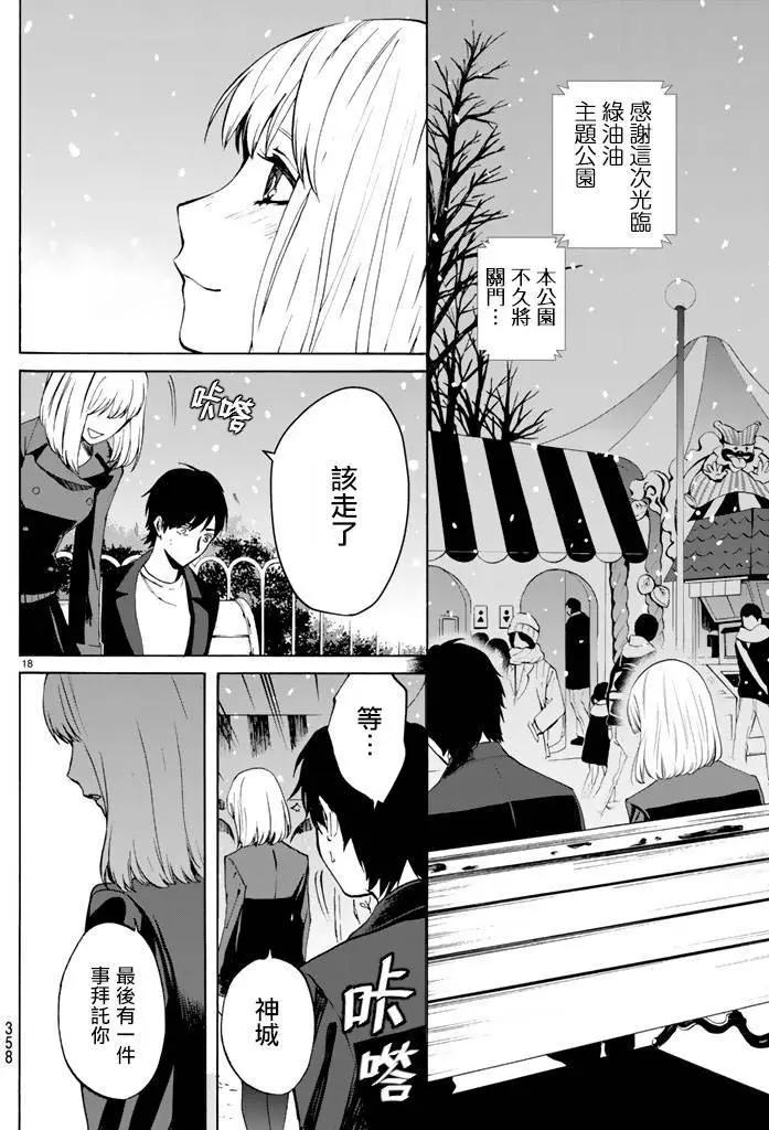 《今夜月美愿君亡》月刊07回 第18页