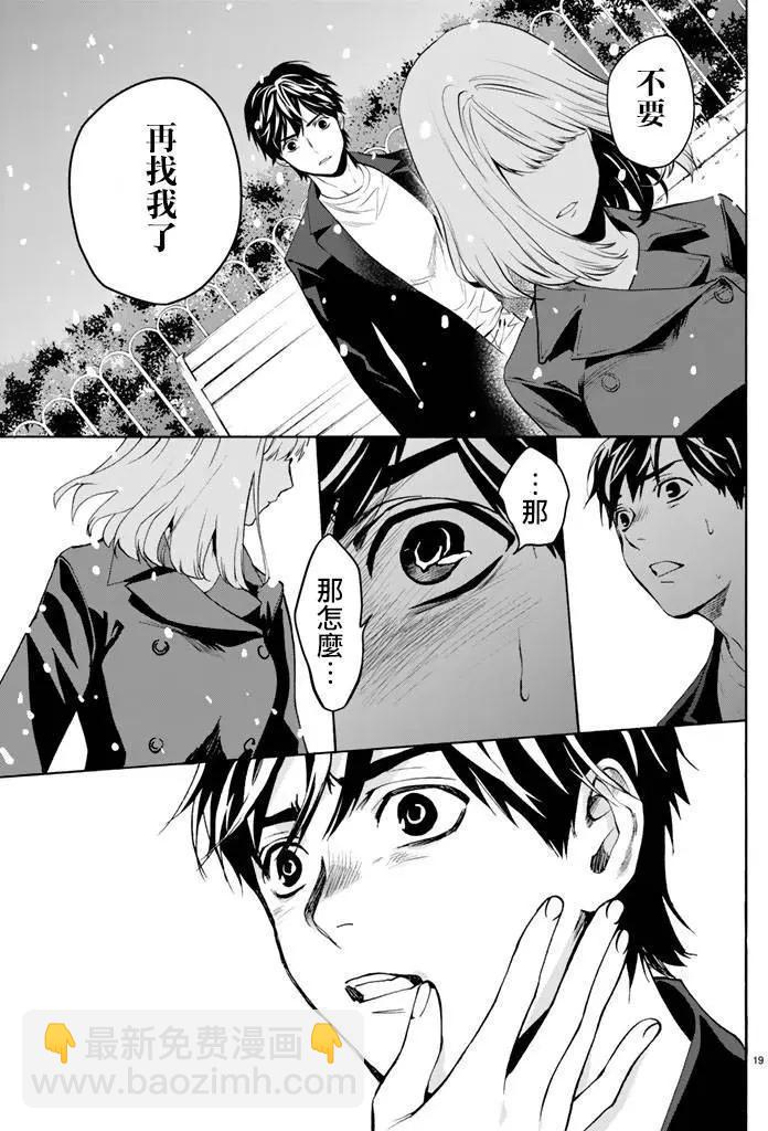 《今夜月美愿君亡》月刊07回 第19页