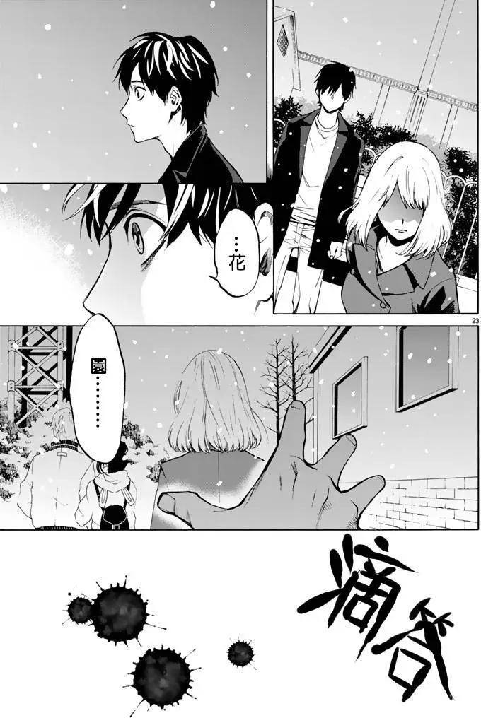 《今夜月美愿君亡》月刊07回 第23页