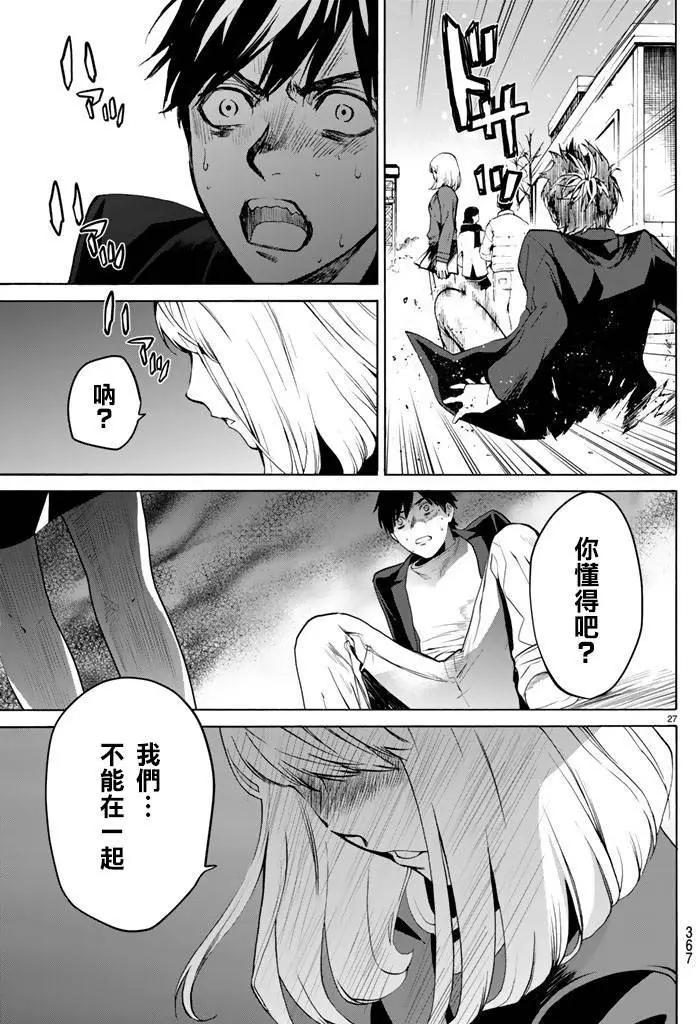 《今夜月美愿君亡》月刊07回 第27页