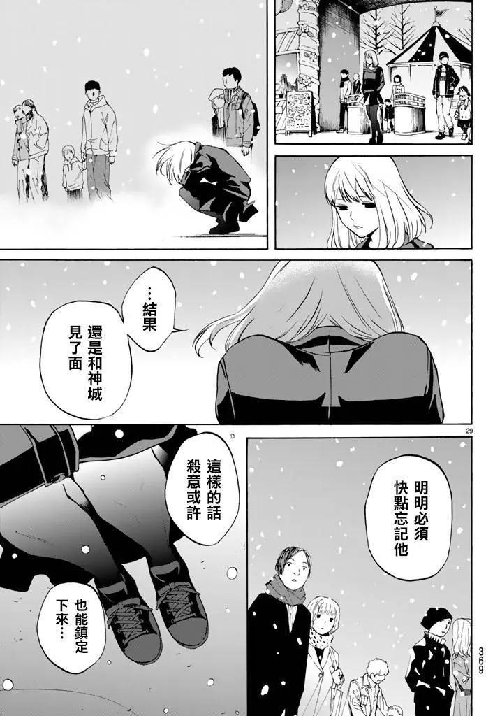 《今夜月美愿君亡》月刊07回 第29页