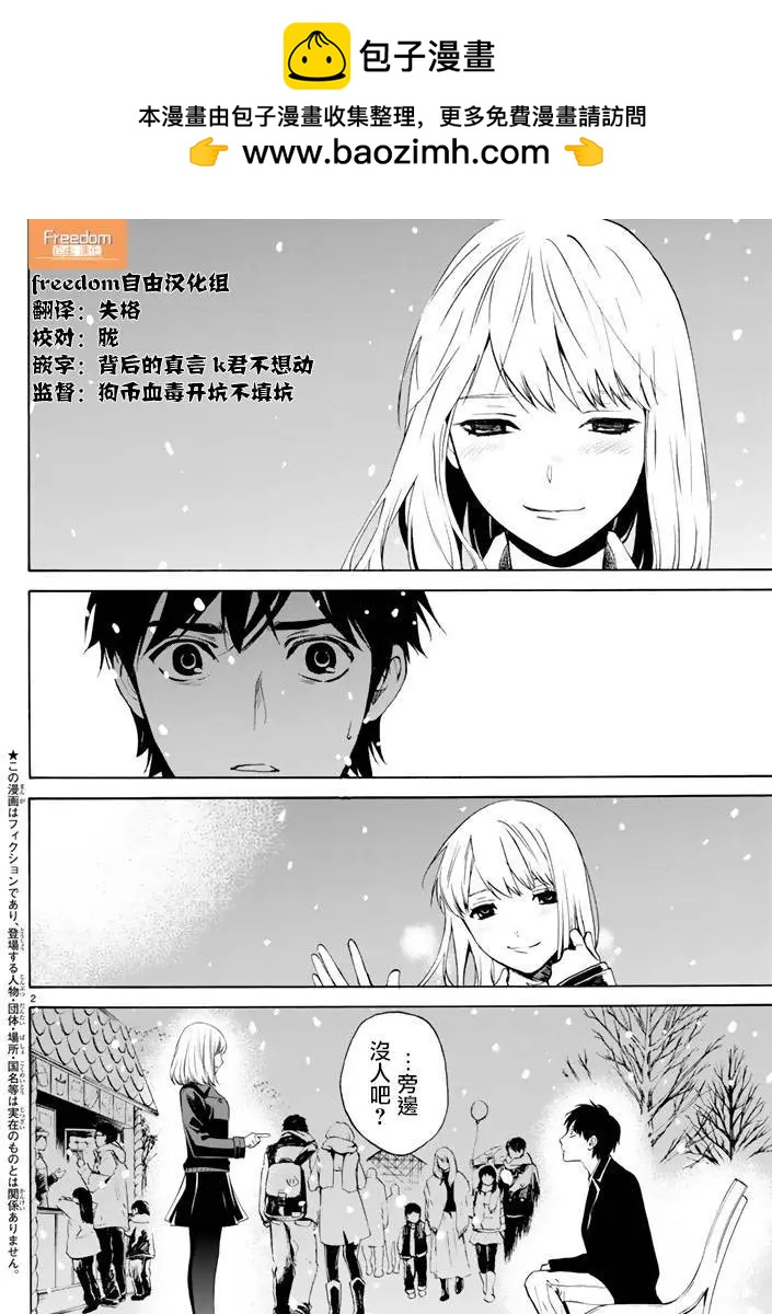 《今夜月美愿君亡》月刊07回 第2页