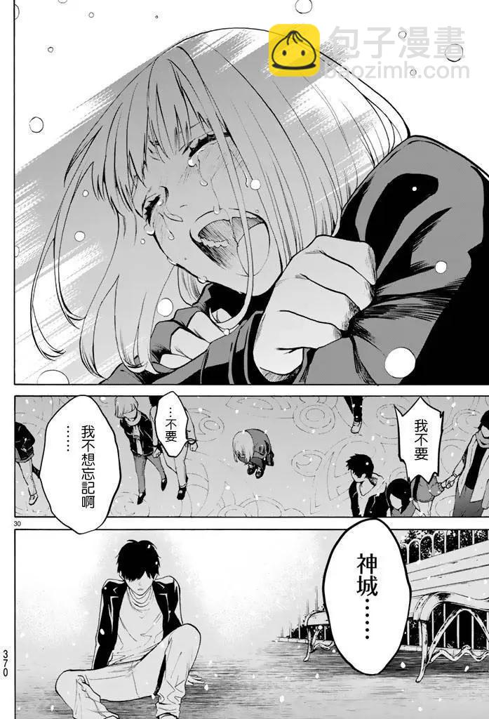 《今夜月美愿君亡》月刊07回 第30页