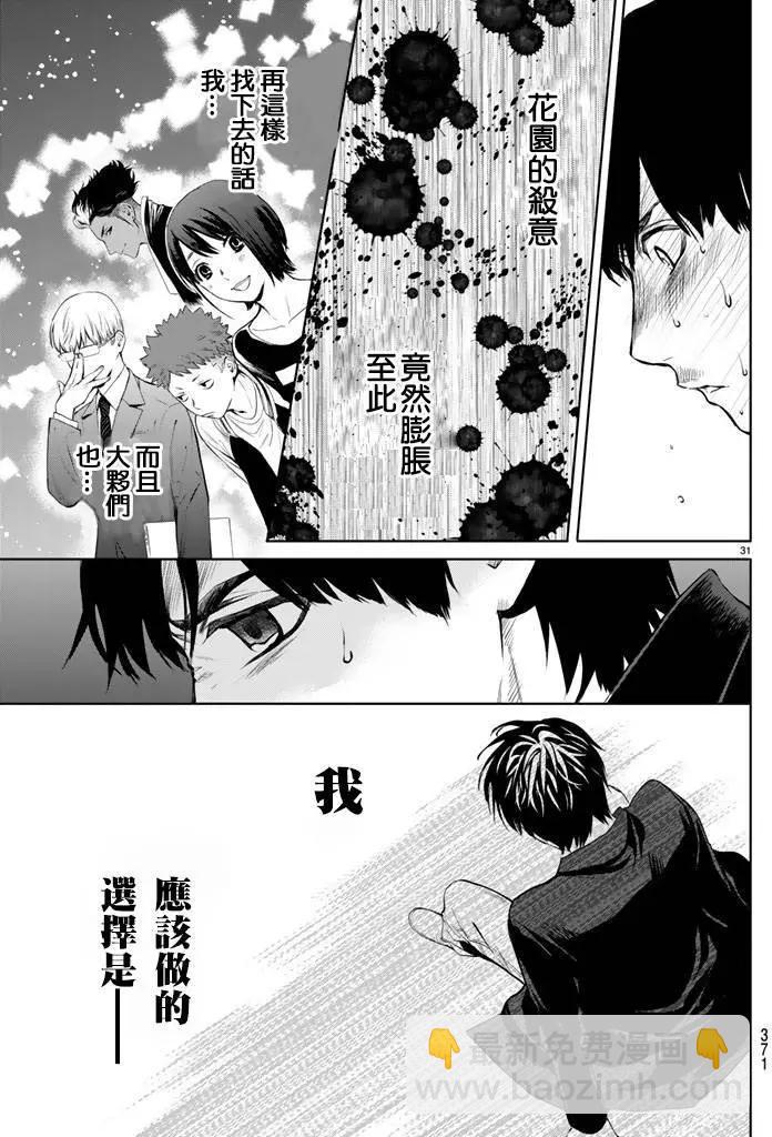 《今夜月美愿君亡》月刊07回 第31页