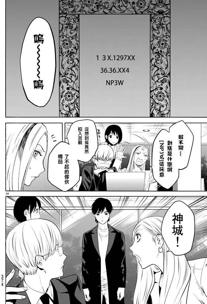《今夜月美愿君亡》月刊07回 第34页