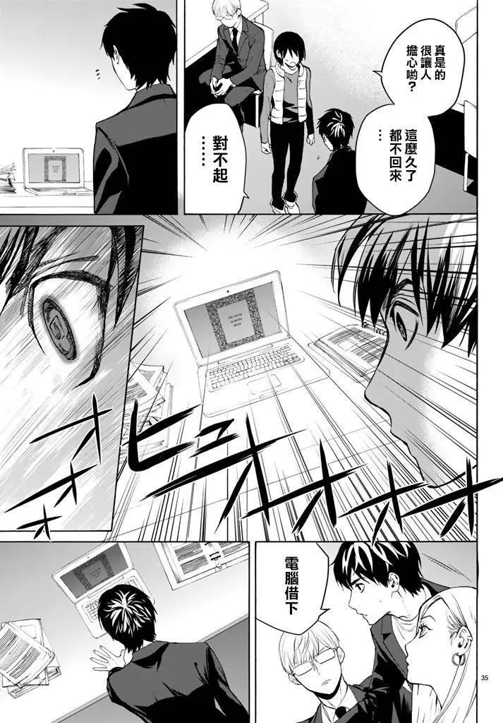 《今夜月美愿君亡》月刊07回 第35页