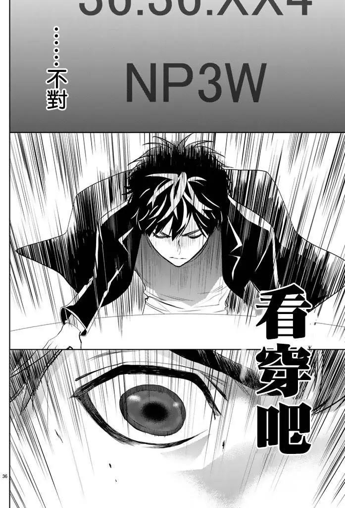 《今夜月美愿君亡》月刊07回 第36页