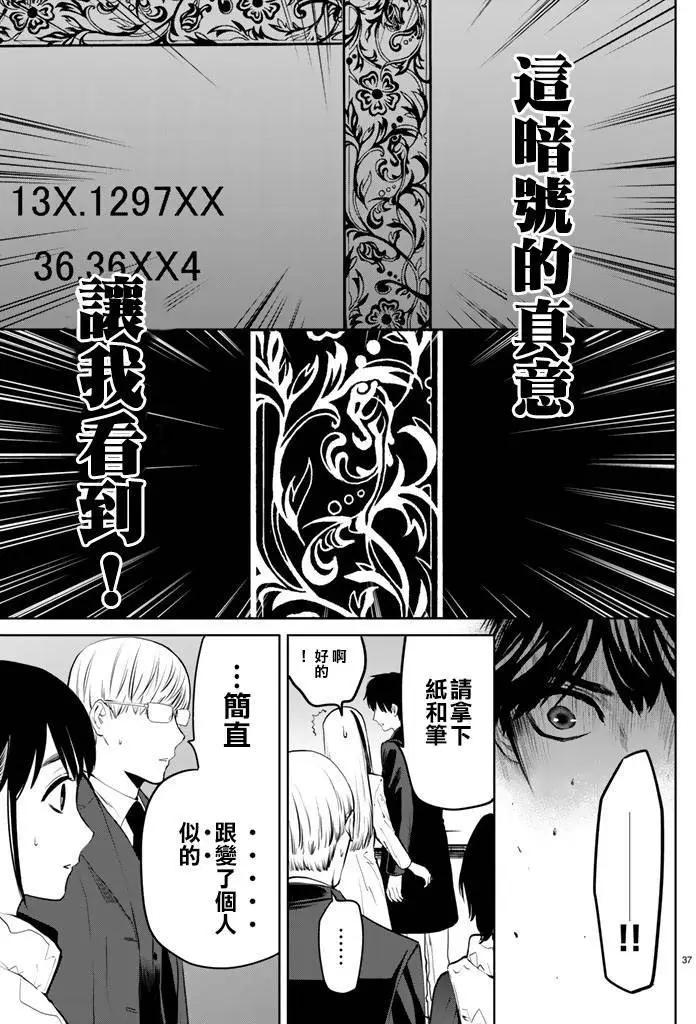 《今夜月美愿君亡》月刊07回 第37页