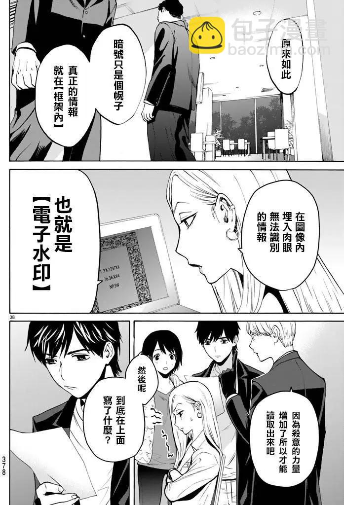 《今夜月美愿君亡》月刊07回 第38页