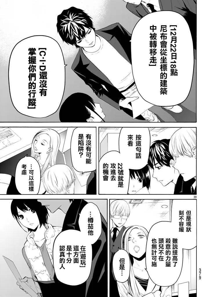 《今夜月美愿君亡》月刊07回 第39页