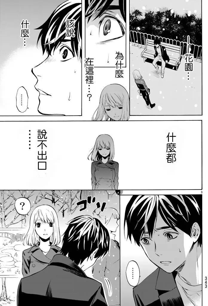 《今夜月美愿君亡》月刊07回 第3页