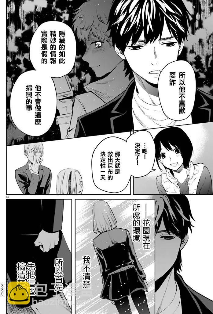 《今夜月美愿君亡》月刊07回 第40页