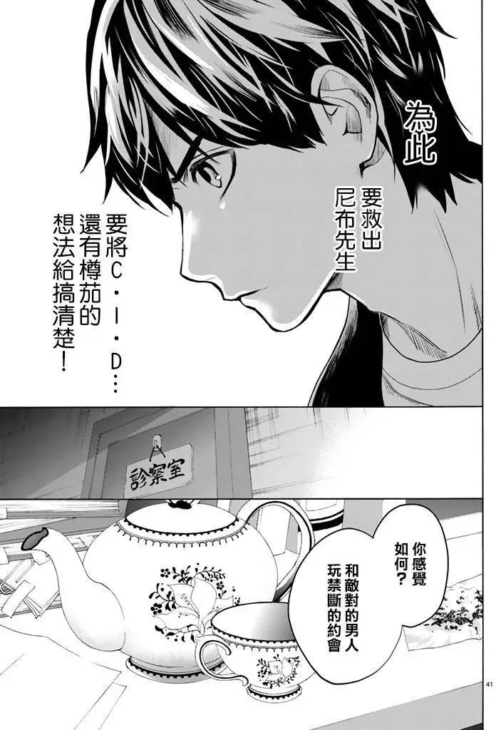 《今夜月美愿君亡》月刊07回 第41页
