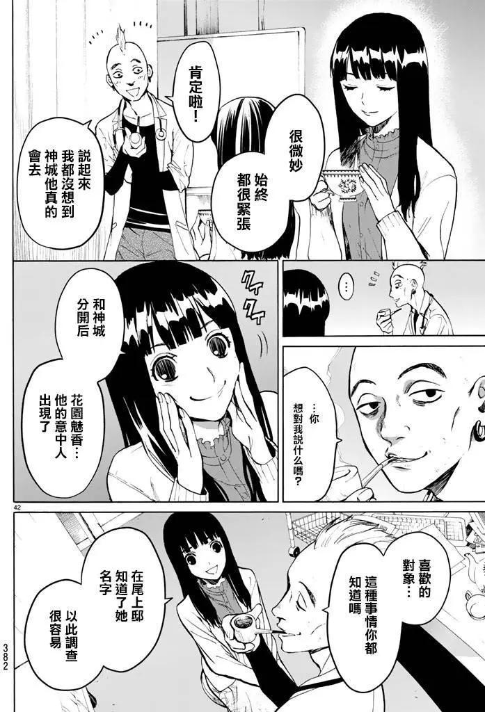 《今夜月美愿君亡》月刊07回 第42页