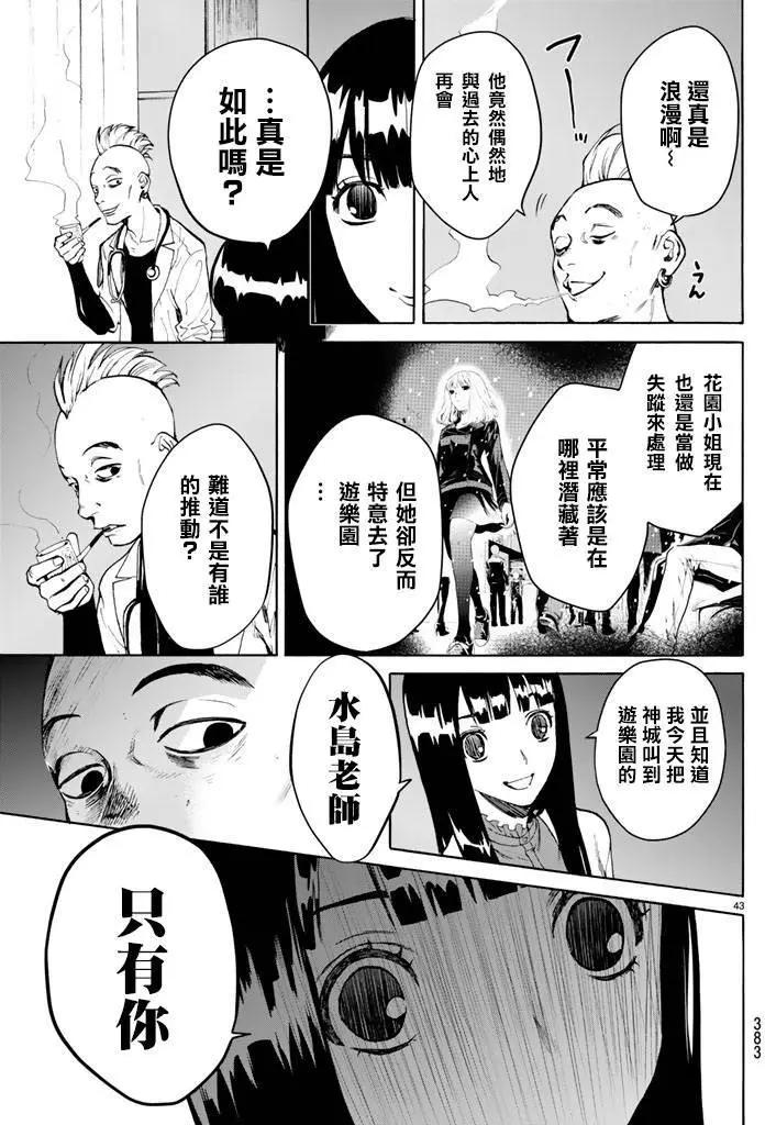 《今夜月美愿君亡》月刊07回 第43页