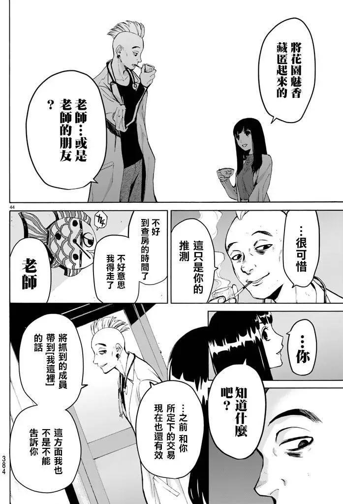 《今夜月美愿君亡》月刊07回 第44页