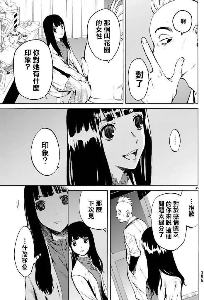 《今夜月美愿君亡》月刊07回 第45页
