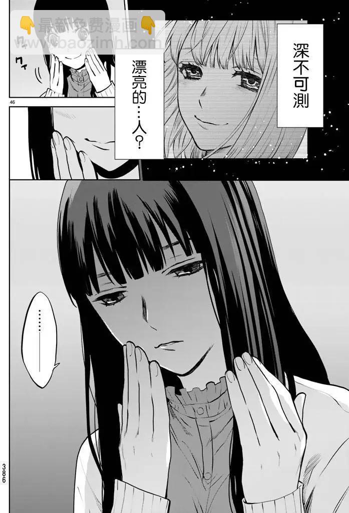 《今夜月美愿君亡》月刊07回 第46页