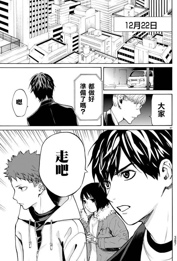 《今夜月美愿君亡》月刊07回 第47页