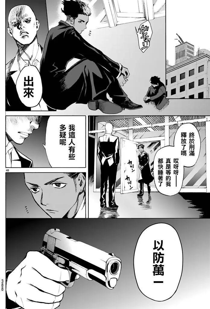 《今夜月美愿君亡》月刊07回 第48页