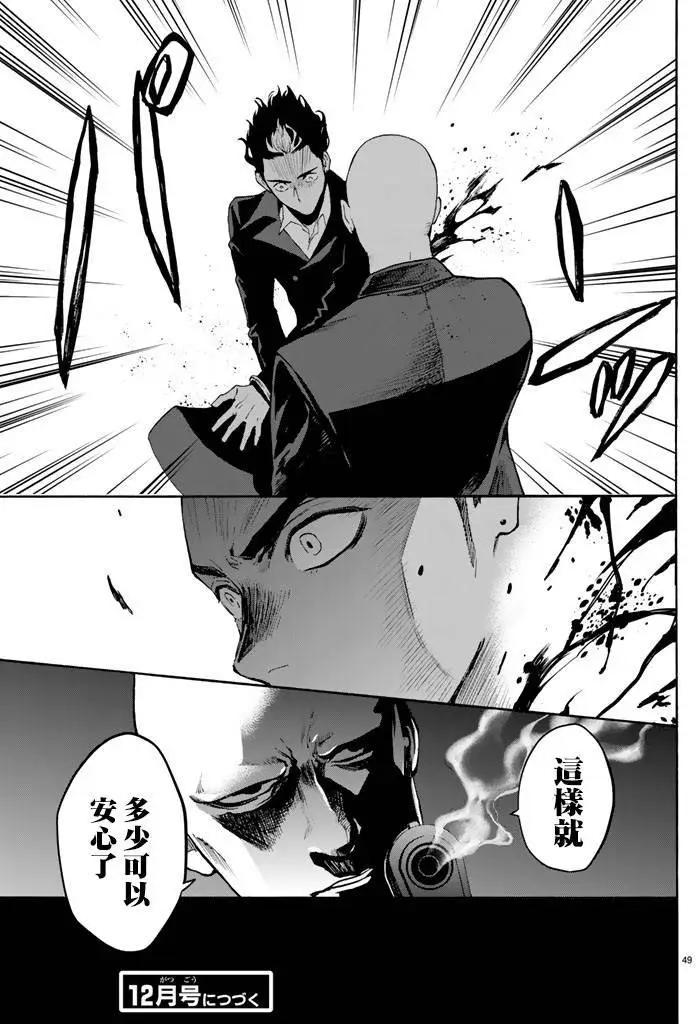《今夜月美愿君亡》月刊07回 第49页