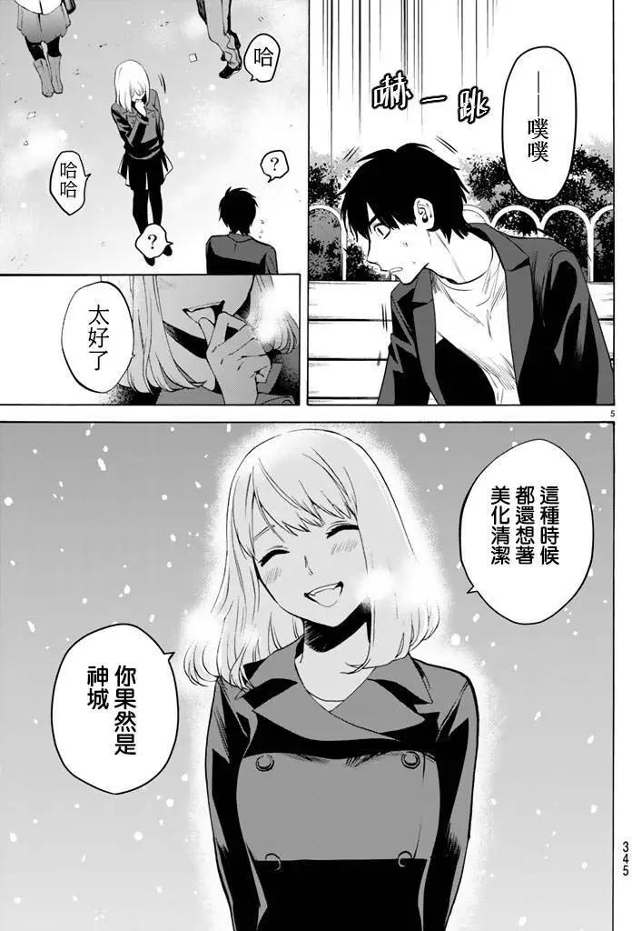《今夜月美愿君亡》月刊07回 第5页