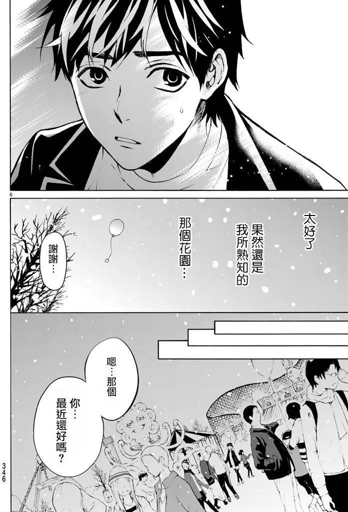 《今夜月美愿君亡》月刊07回 第6页