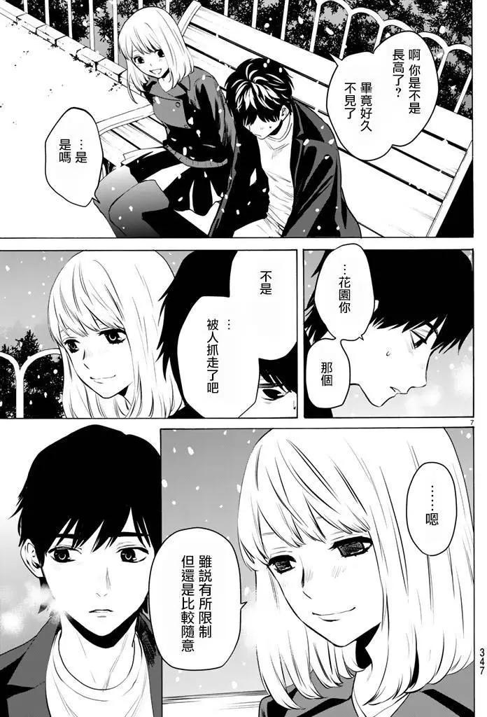 《今夜月美愿君亡》月刊07回 第7页