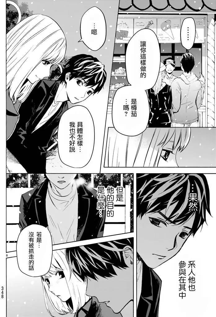 《今夜月美愿君亡》月刊07回 第8页