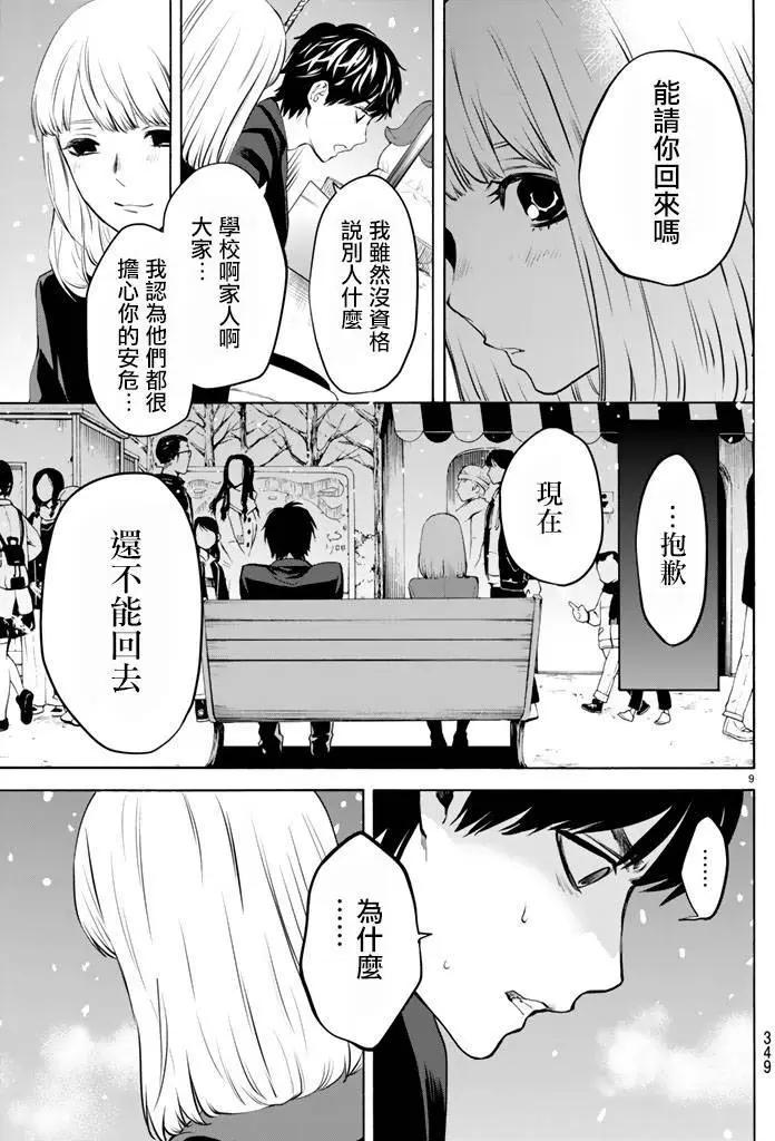 《今夜月美愿君亡》月刊07回 第9页