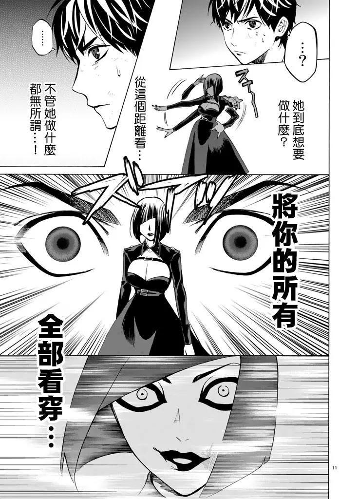 《今夜月美愿君亡》月刊第9回 第11页