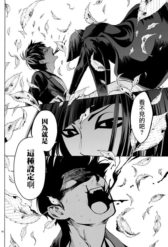 《今夜月美愿君亡》月刊第9回 第16页