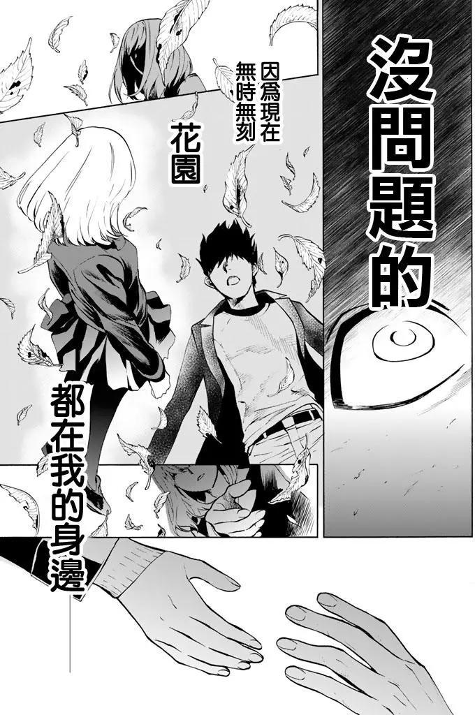 《今夜月美愿君亡》月刊第9回 第17页