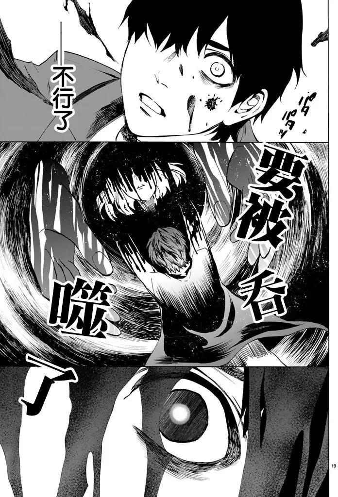 《今夜月美愿君亡》月刊第9回 第19页