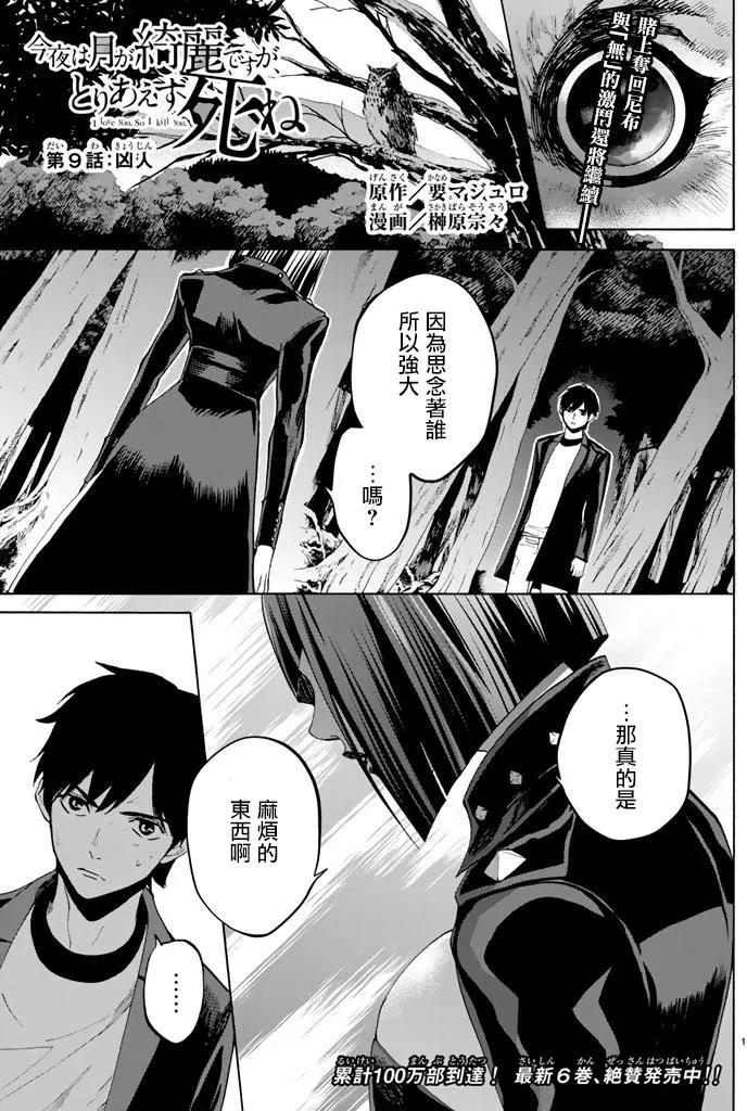 《今夜月美愿君亡》月刊第9回 第1页