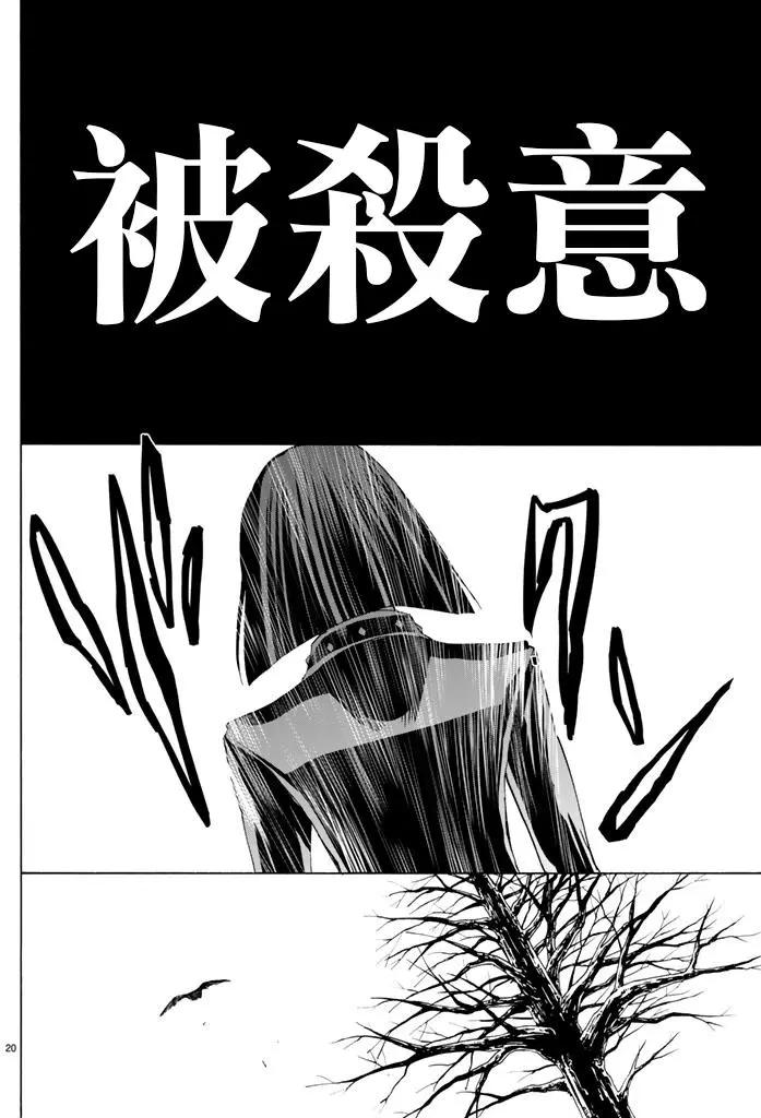 《今夜月美愿君亡》月刊第9回 第20页