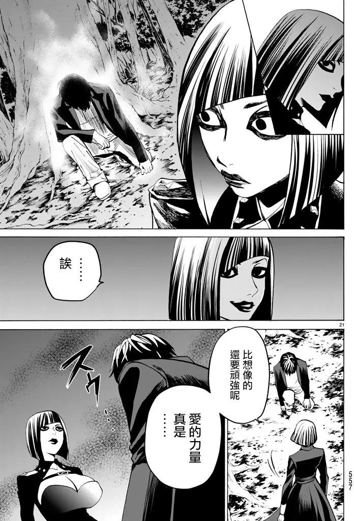《今夜月美愿君亡》月刊第9回 第21页