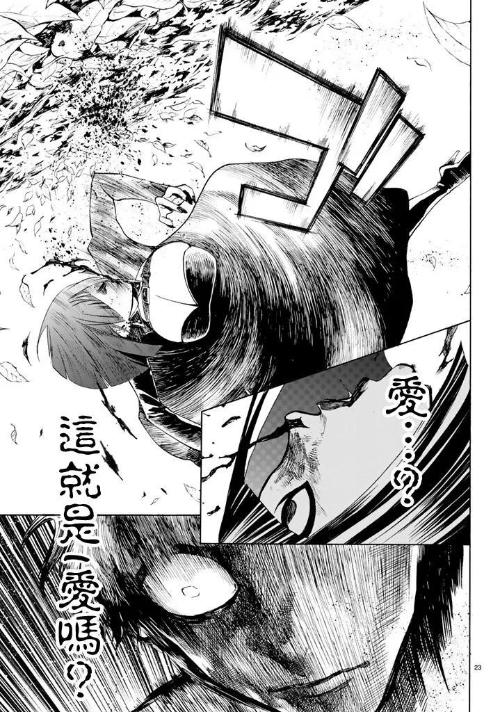 《今夜月美愿君亡》月刊第9回 第23页
