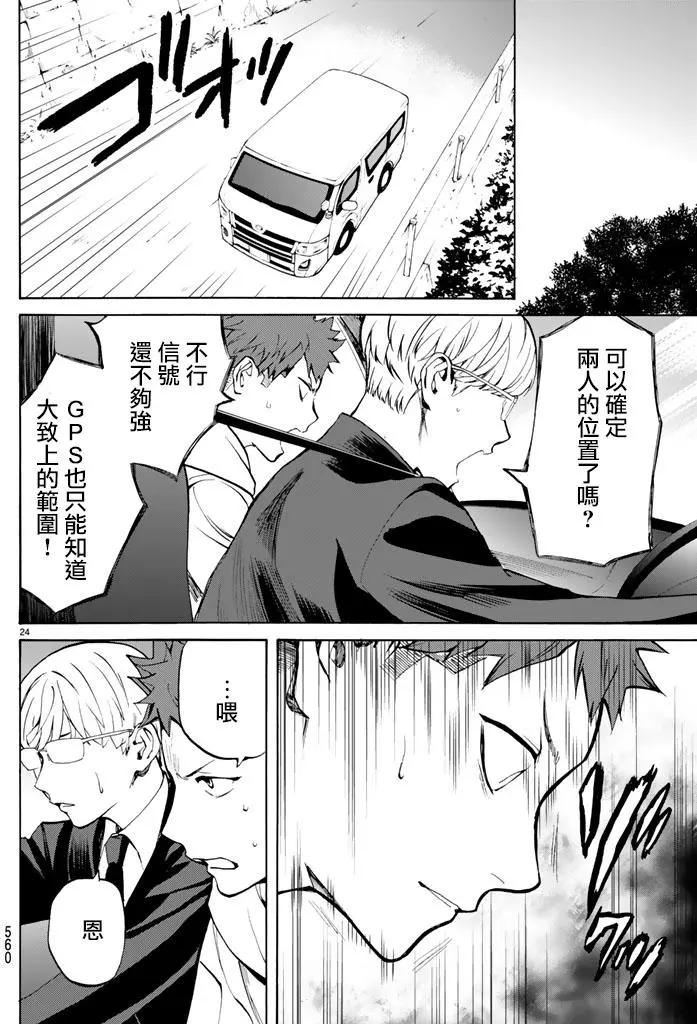 《今夜月美愿君亡》月刊第9回 第24页