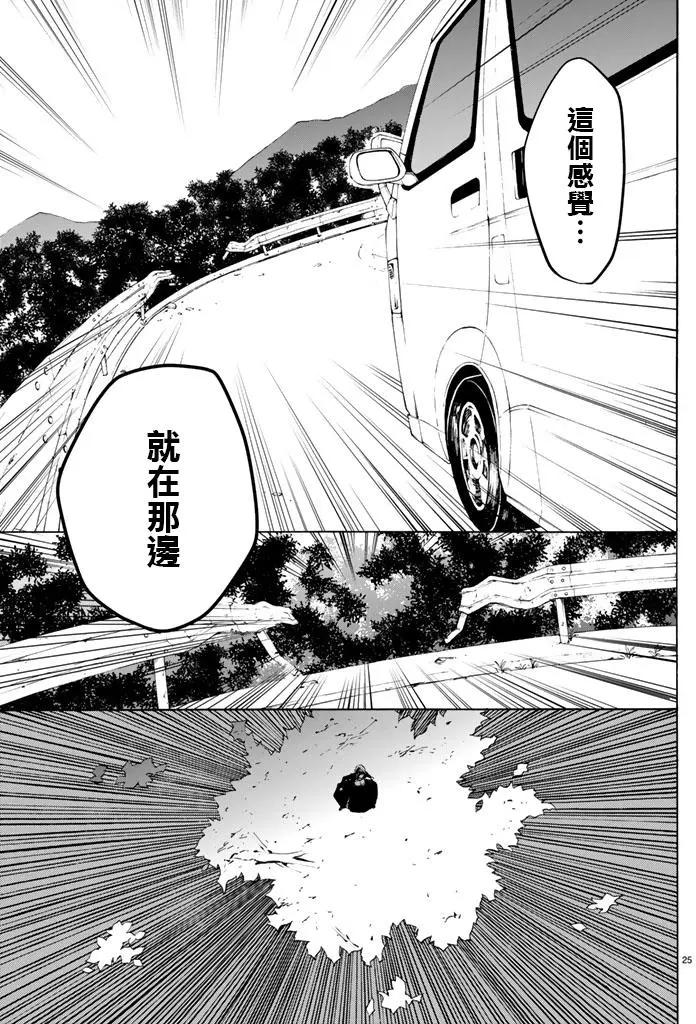 《今夜月美愿君亡》月刊第9回 第25页