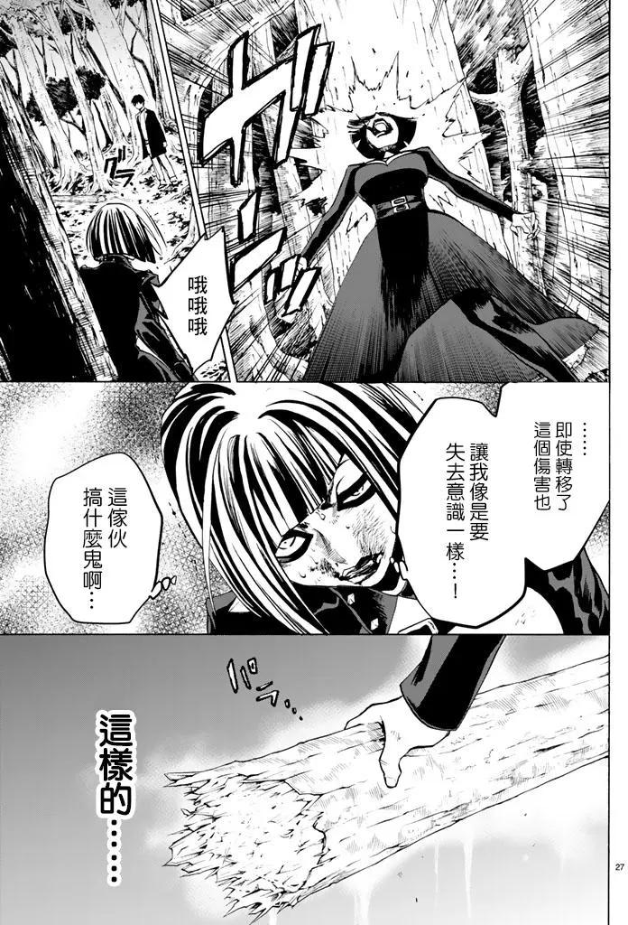 《今夜月美愿君亡》月刊第9回 第27页