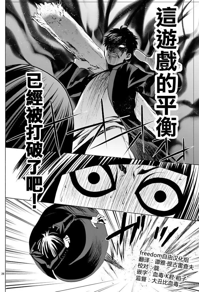 《今夜月美愿君亡》月刊第9回 第28页