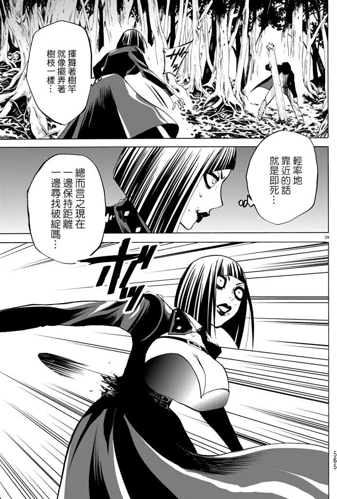 《今夜月美愿君亡》月刊第9回 第29页