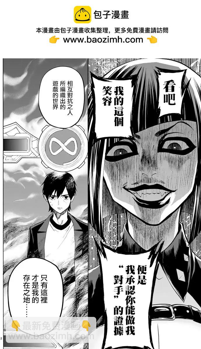 《今夜月美愿君亡》月刊第9回 第2页