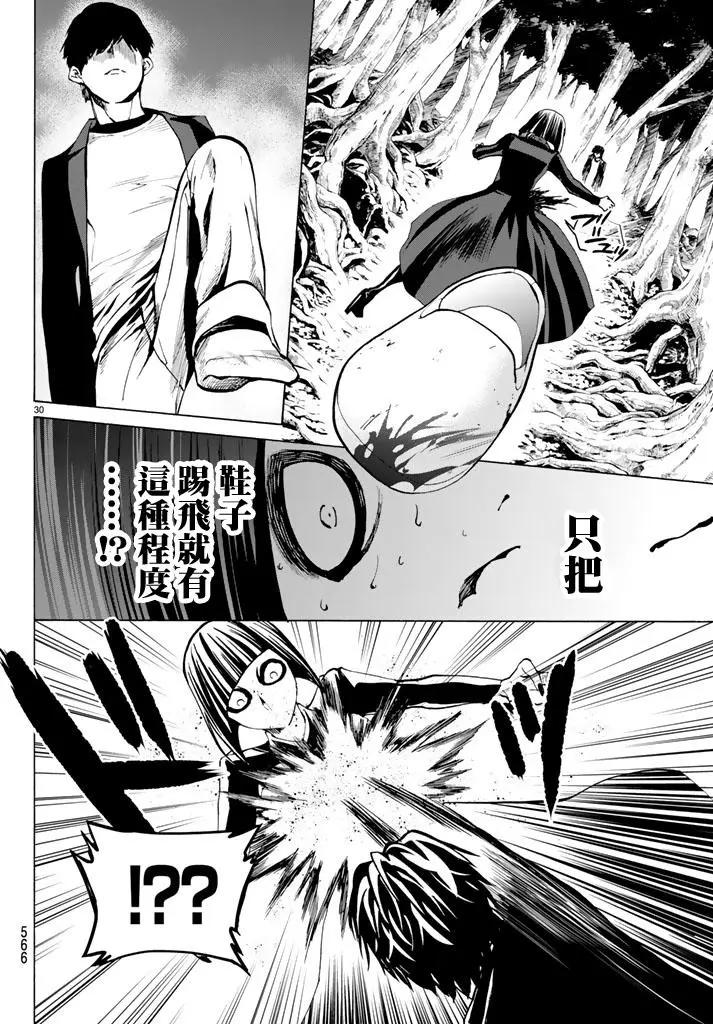 《今夜月美愿君亡》月刊第9回 第30页